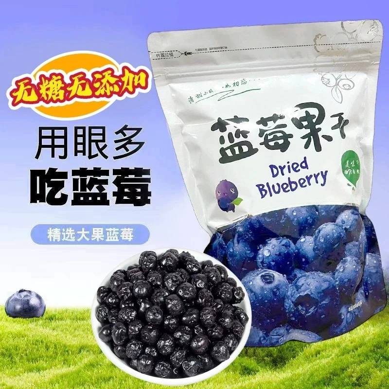 新鲜蓝莓果干酸甜护 眼独立装鲜果蓝莓大颗粒果干0添加蓝莓干新疆
