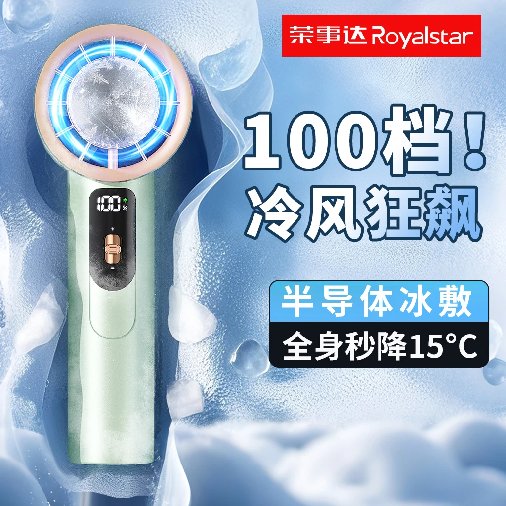 Royalstar/荣事达高速手持风扇速冷冰敷户外便携风冷大风力冰感