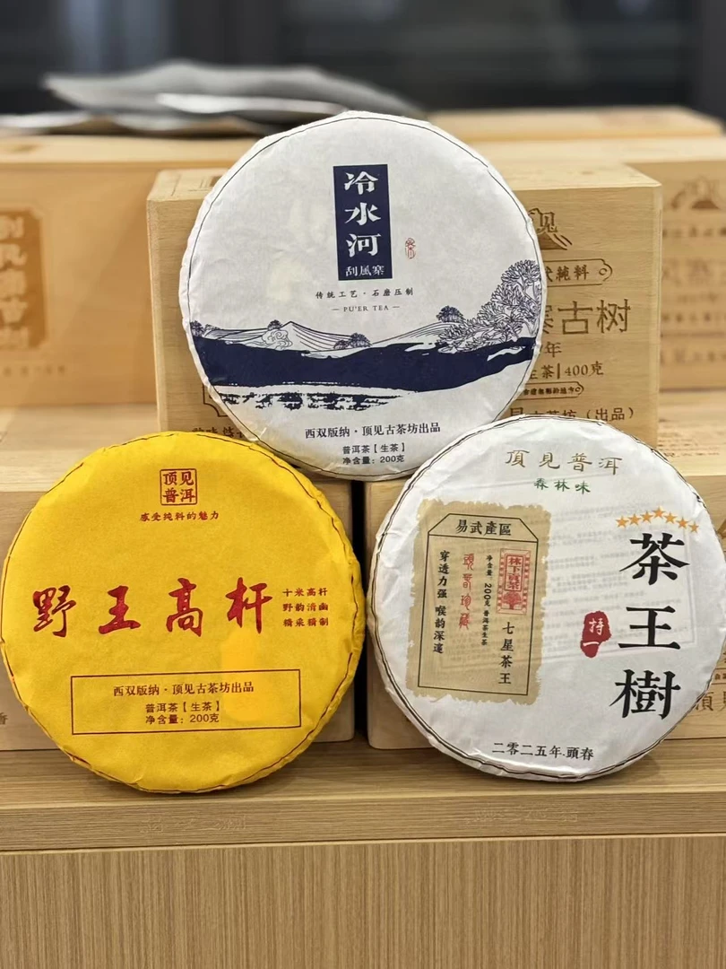 21年冷水河 21年野王高杆 25年七星茶王树（各8克）