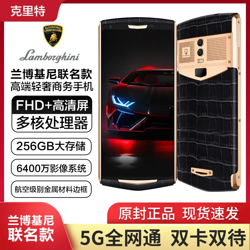 【KRETA】兰博基尼联名202N0915高端商务智能5G手机全网通双卡