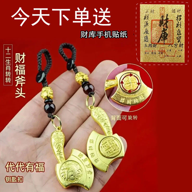 【先生推荐】2025年十二生肖新款代代有福斧头转转驾车个人用品挂饰