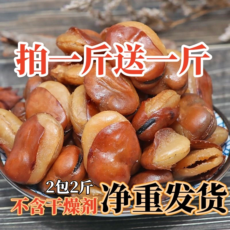 【拍一斤送一斤】当季新蚕豆兰花豆到手香辣牛肉味追剧小零食下酒菜