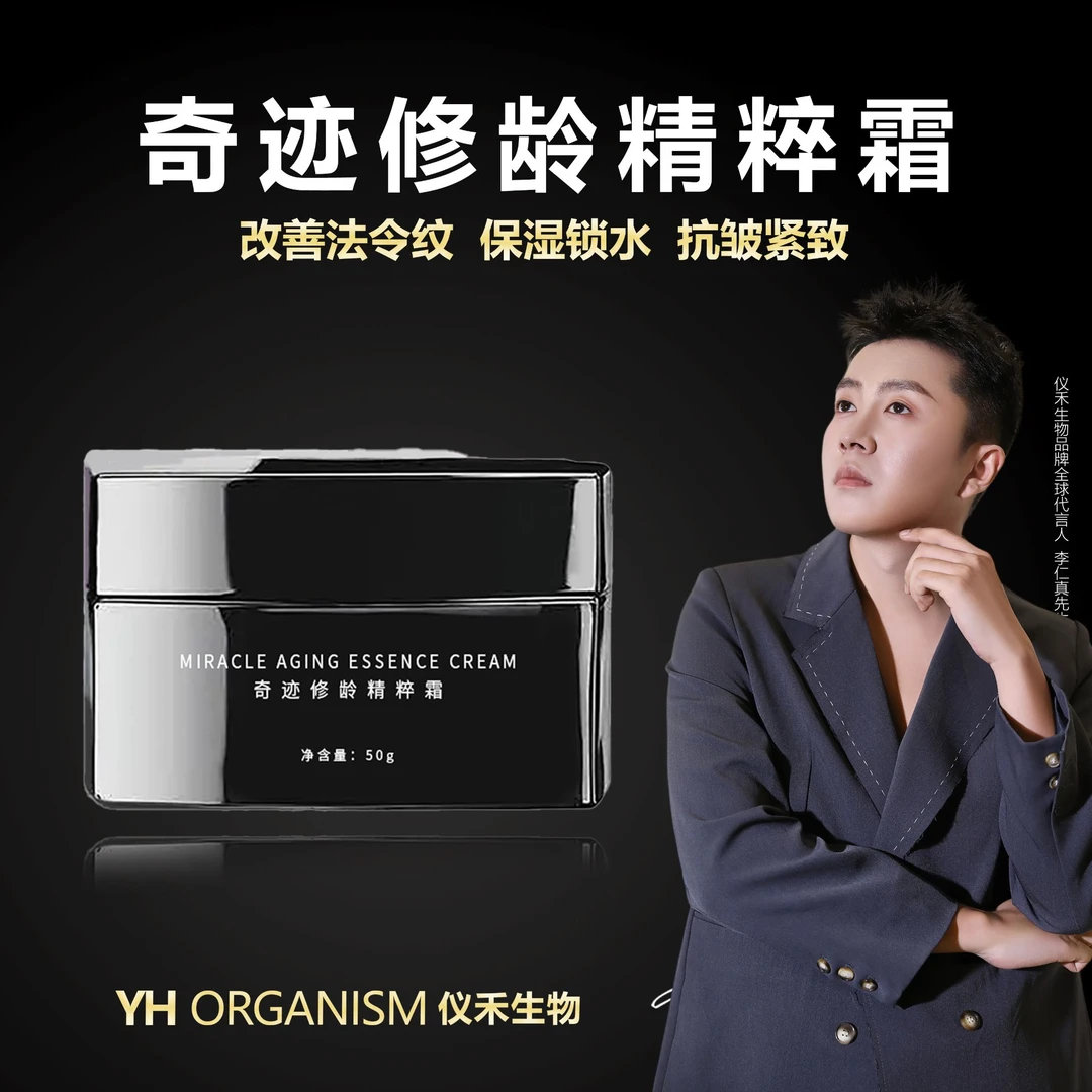 仪禾生物奇迹修龄精粹霜 保湿紧致抗皱黑金面霜护肤滋润保养秋冬