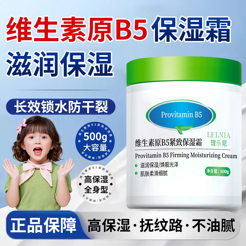 【500g大容量】维生素原B5保湿霜秋冬滋润保湿身体乳大白罐保湿霜