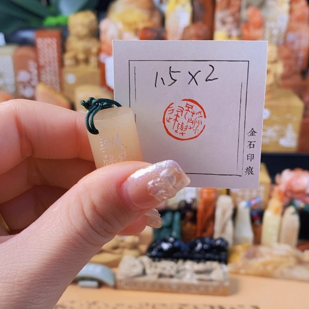 昌化石印石6349 手工篆刻作品