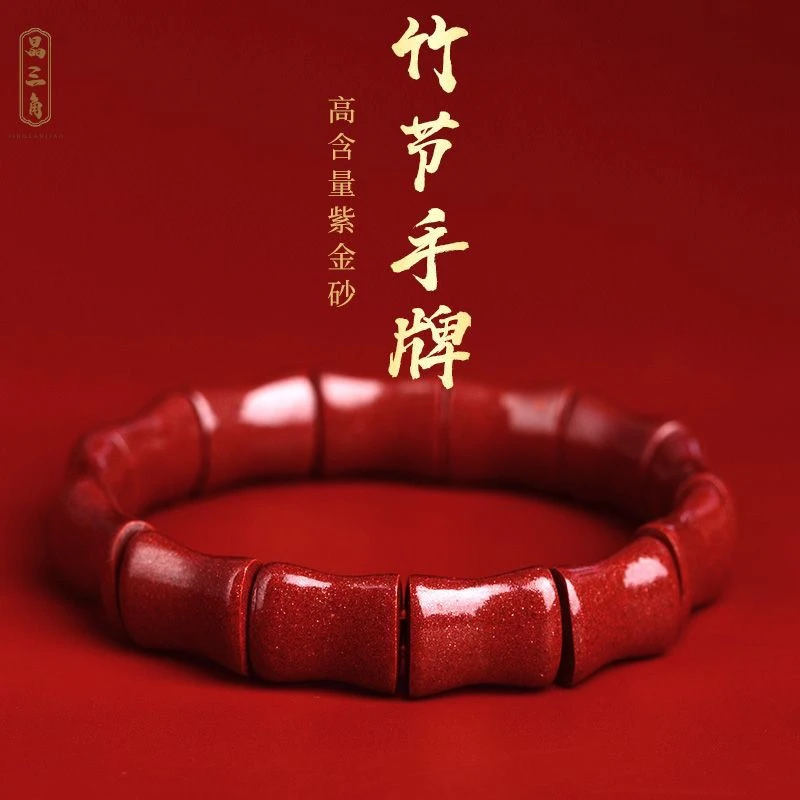 含辰砂工艺品保真朱砂手镯手排紫金砂手串手牌竹节宽手镯朱砂手串