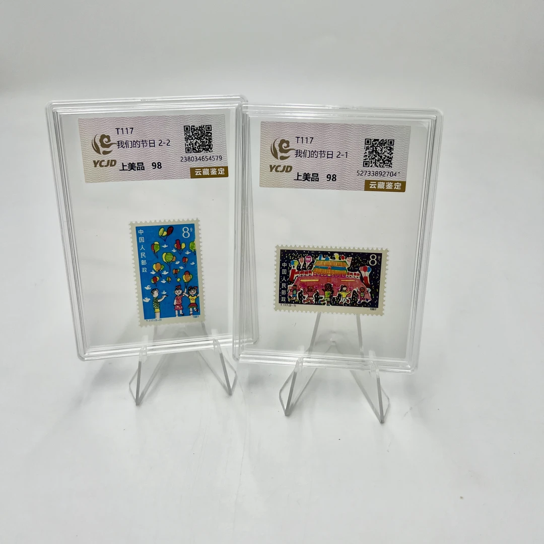 T117 我们的节日 邮票 盒