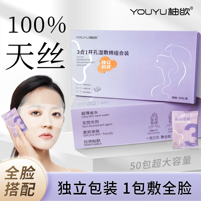 【独立装】天丝3合1湿敷绵敷脸专用可拉伸面膜纸超薄面膜巨服帖