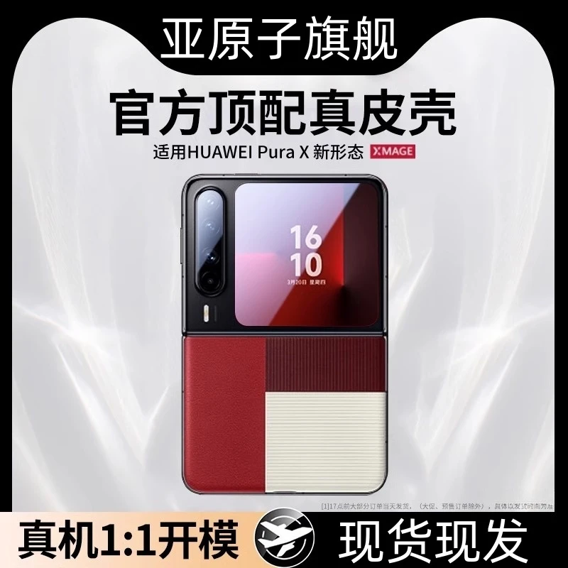 适用华为purax手机壳新款purax典藏版小折叠防摔素皮翻盖男女保护