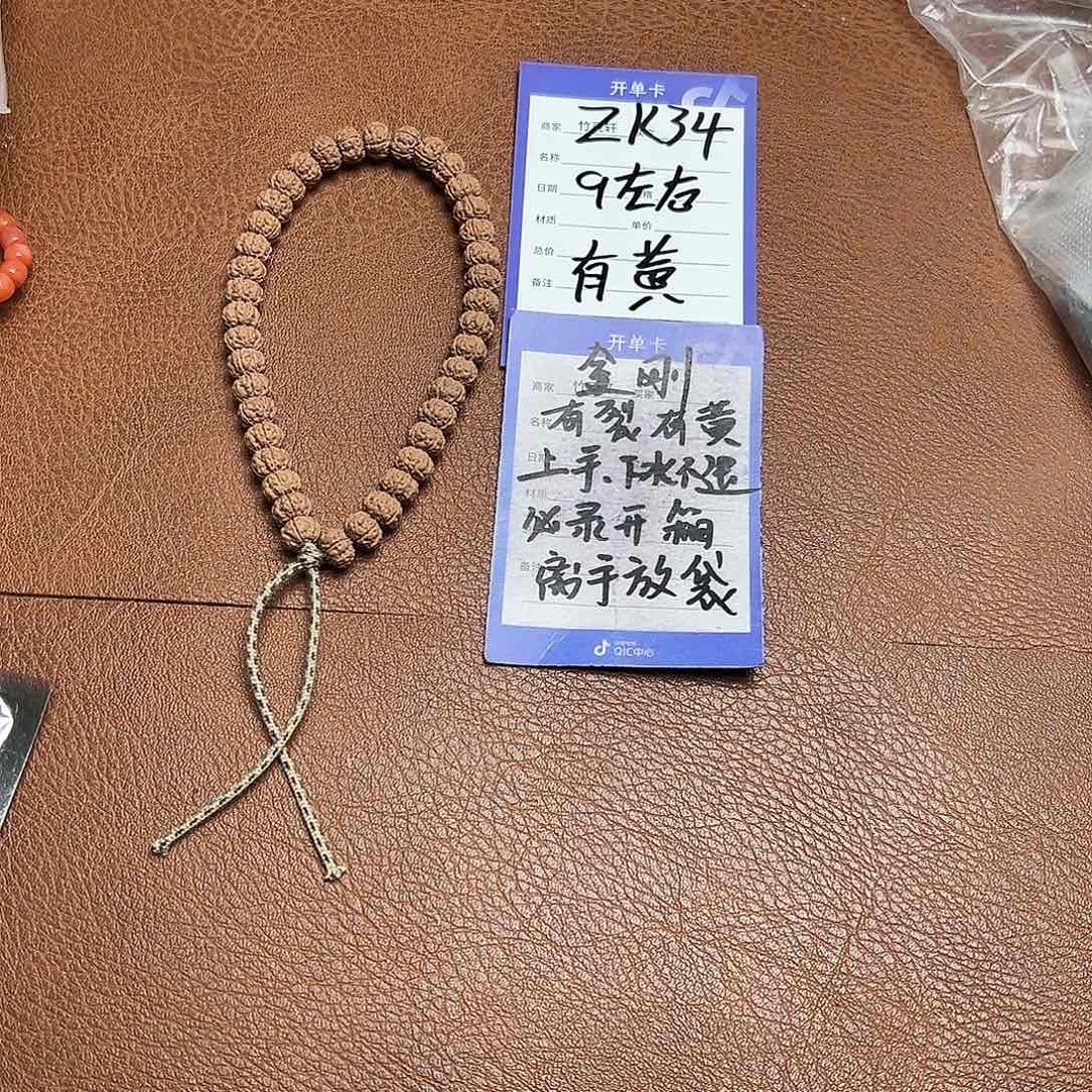 菩提手串/手链具****凌老树王