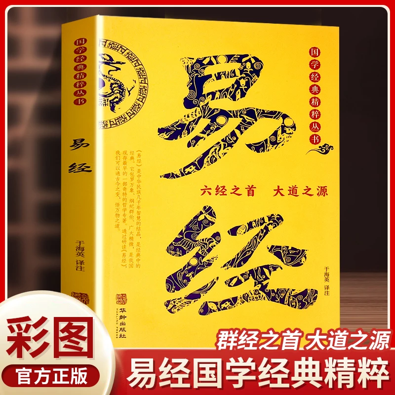 易经居家风水入门奇门遁甲周易入门文白对照原文译文国学经典书籍