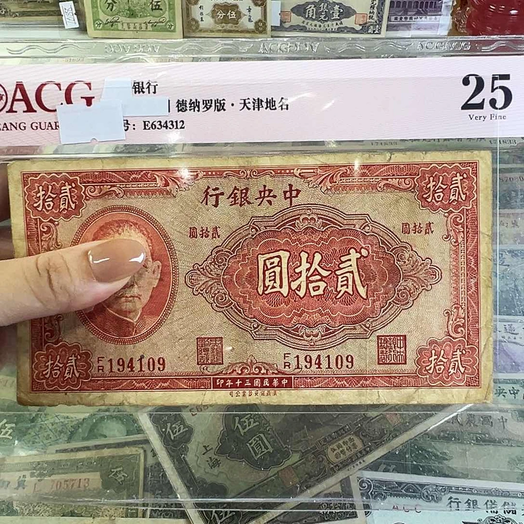 退市老纸币品相如图