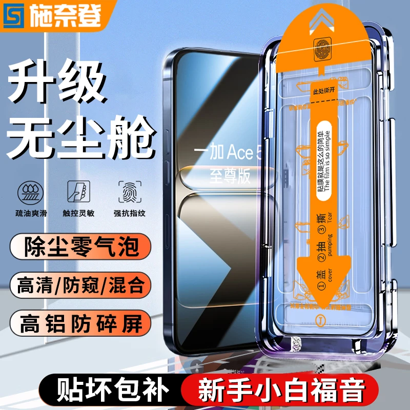 适用一加Ace5至尊版无尘舱Ace6/5防窥钢化膜3V高清15/13T手机贴膜