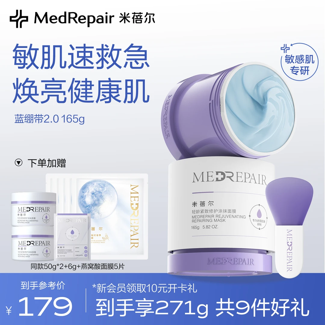 米蓓尔蓝绷带2.0版 轻龄紧致抗皱舒缓保湿修护涂抹面膜[D]