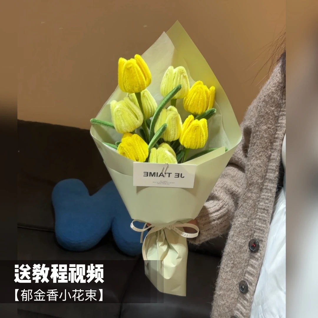 郁金香花束加密扭扭棒diy手工材料包情侣礼物花束闺蜜母亲节520