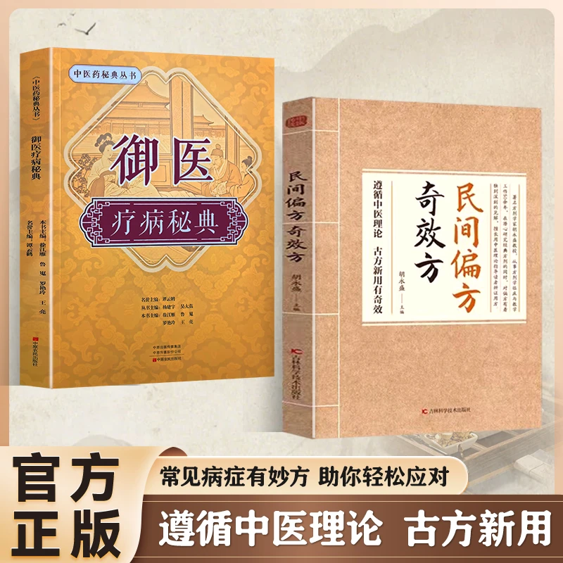 民间方子大全古方新用传承经典理论详细解读家庭常备实用方子书籍