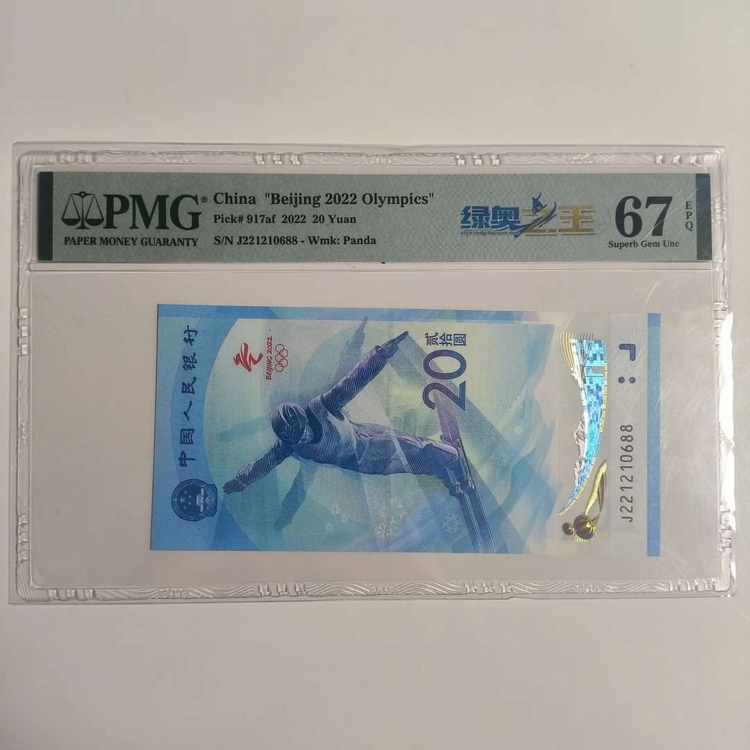 冬奥钞258数三如意王 尾88  绿奥之王 选号拍