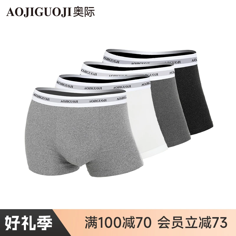 奥际【8条装】男士经典面膜凉感内裤舒适透气莫代尔7A抑菌平角裤