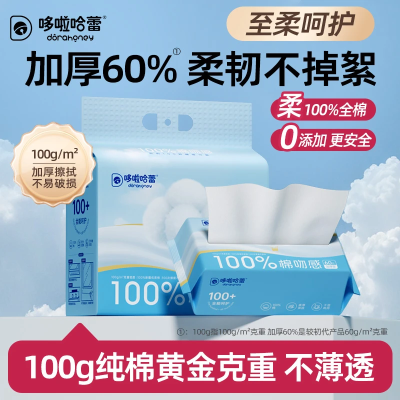 【新品】100%棉柔巾100G加大加厚一次性洗脸巾母婴干湿两用家庭悬挂