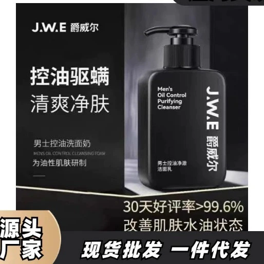 威尔抗痘男士洗面奶控油氨基酸洁面乳深层清洁清爽保湿秋冬男士