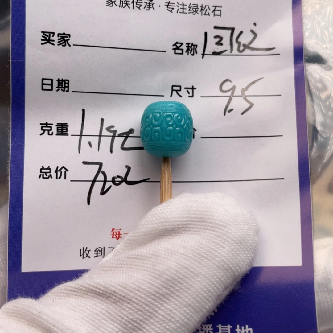 未镶嵌绿松石配饰