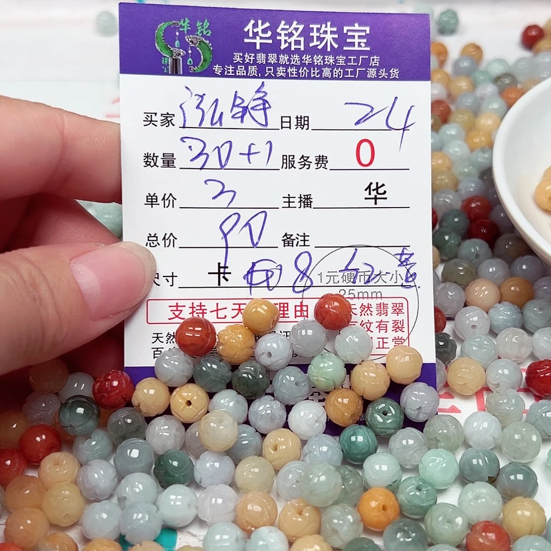 泓***铮散珠翡翠货主老华