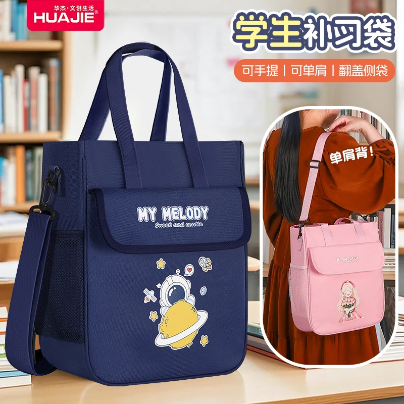 华杰多功能学生补习班手提袋单肩卡通书袋加厚大容量防泼水补课包