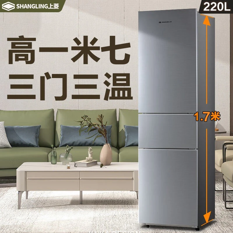上菱200升冰箱一米7高三门三温区家用大容量中门软冻直冷节能低噪