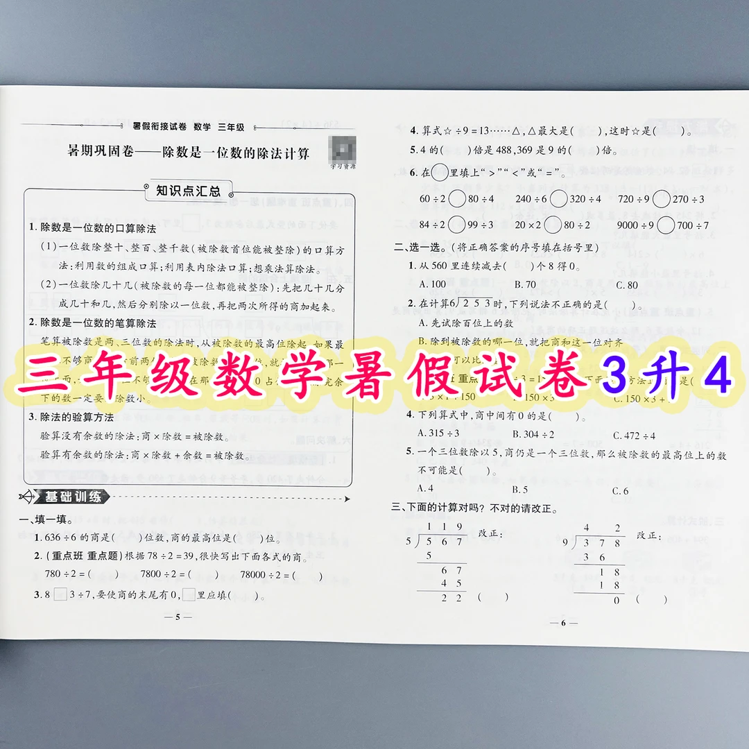 暑假衔接试卷人教版三年级数学暑假作业三升四年级暑假衔接练习题