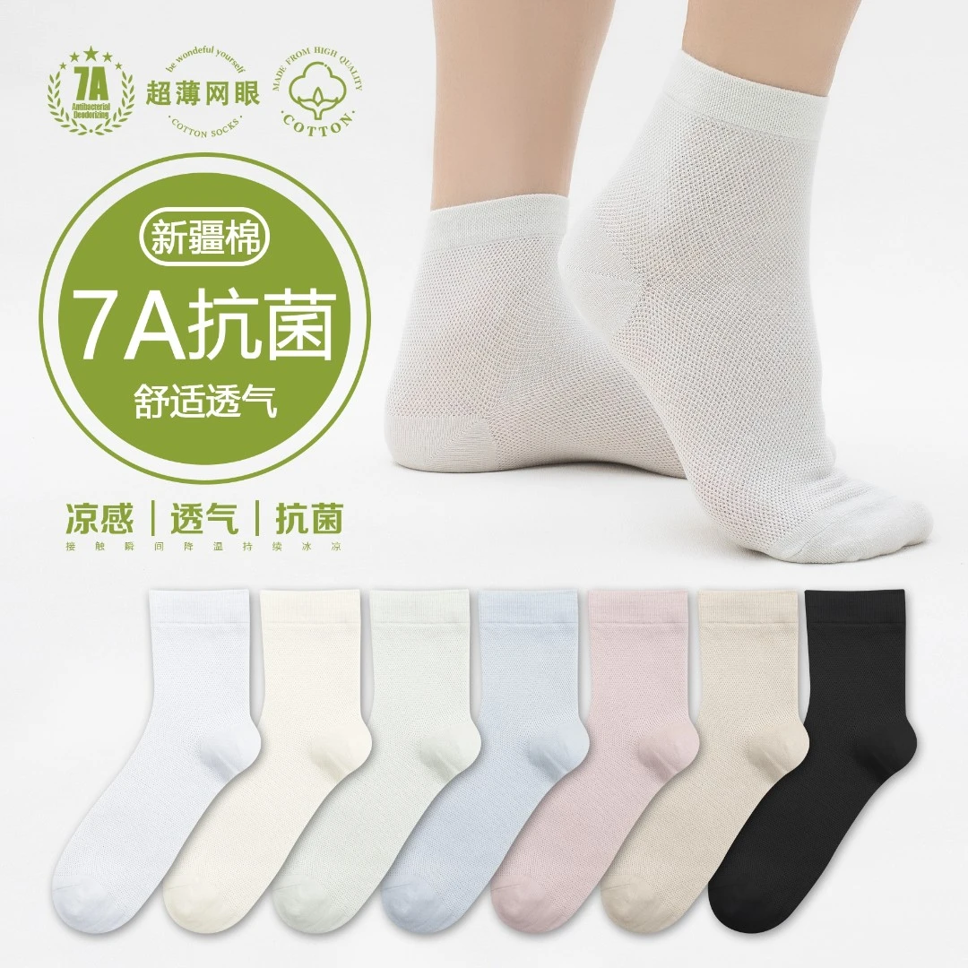 网眼棉袜男女士2025春夏季新款薄款透气防臭中短筒冰凉袜子凉感