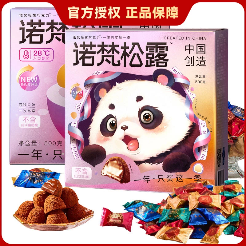 2025款诺梵松露巧克力礼盒四种口味休闲小零食送女友心意之选