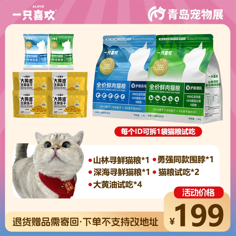 【宠展专属】进阶喂养一只喜欢高鲜肉猫粮幼猫成通用高营养好消化