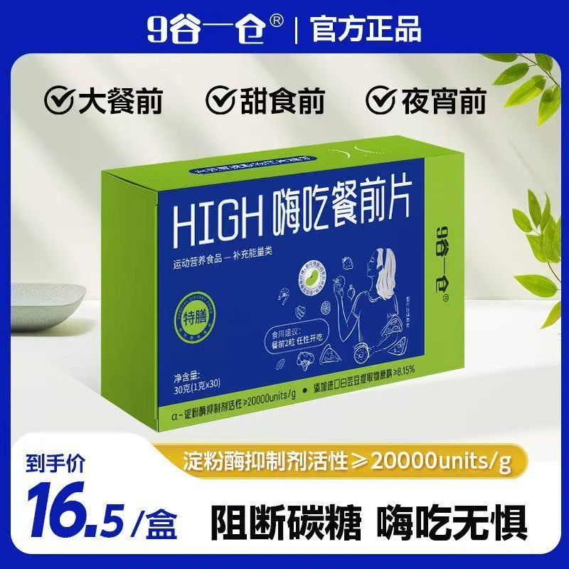 9谷一仓嗨吃餐前片草莓味特膳白芸豆大餐救星