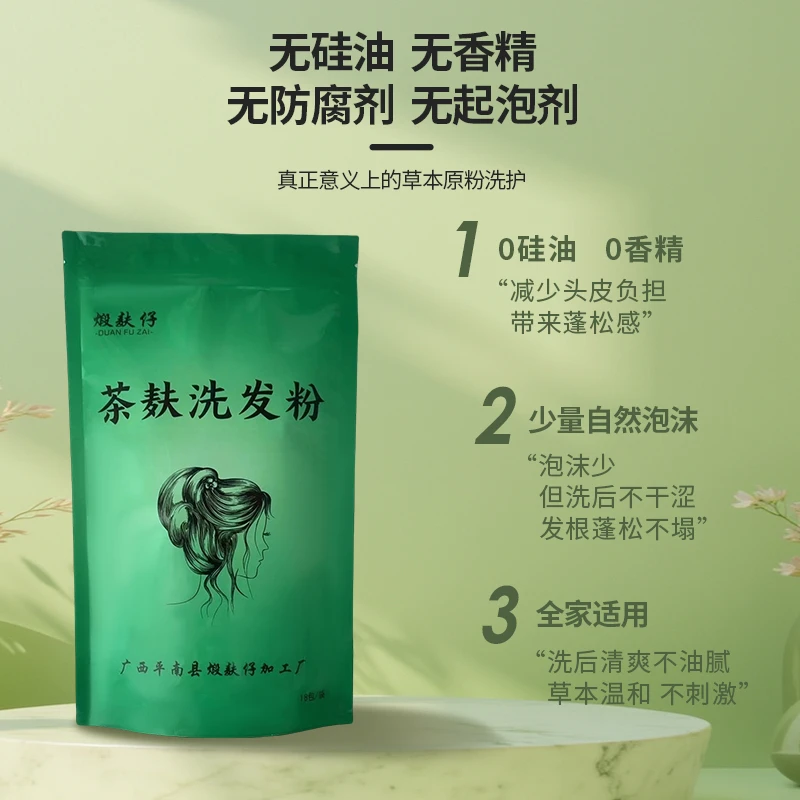 正宗家用头发传统茶麸粉粉状防脱去油去屑养发茶麸颗粒