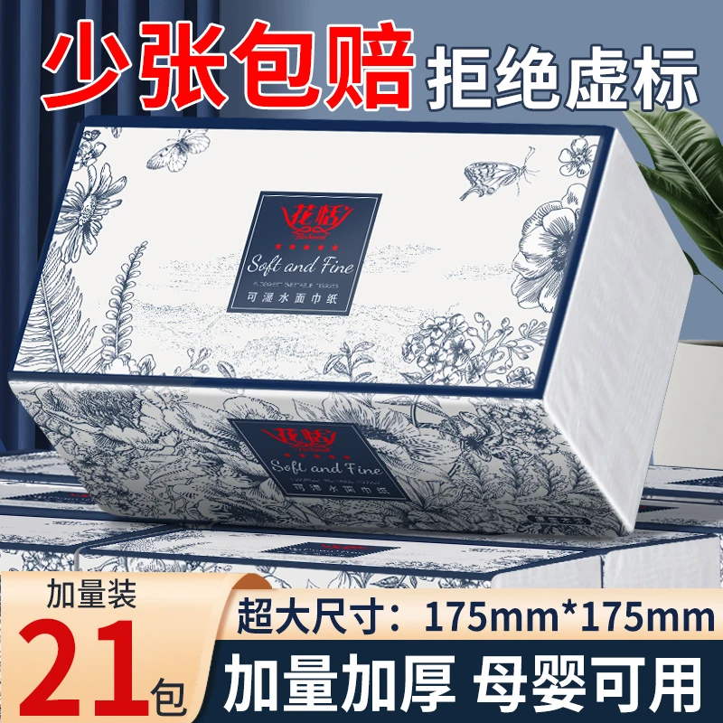 花恬加厚餐巾纸卫生纸家用抽取式纸抽面巾纸母婴整箱批发实惠装