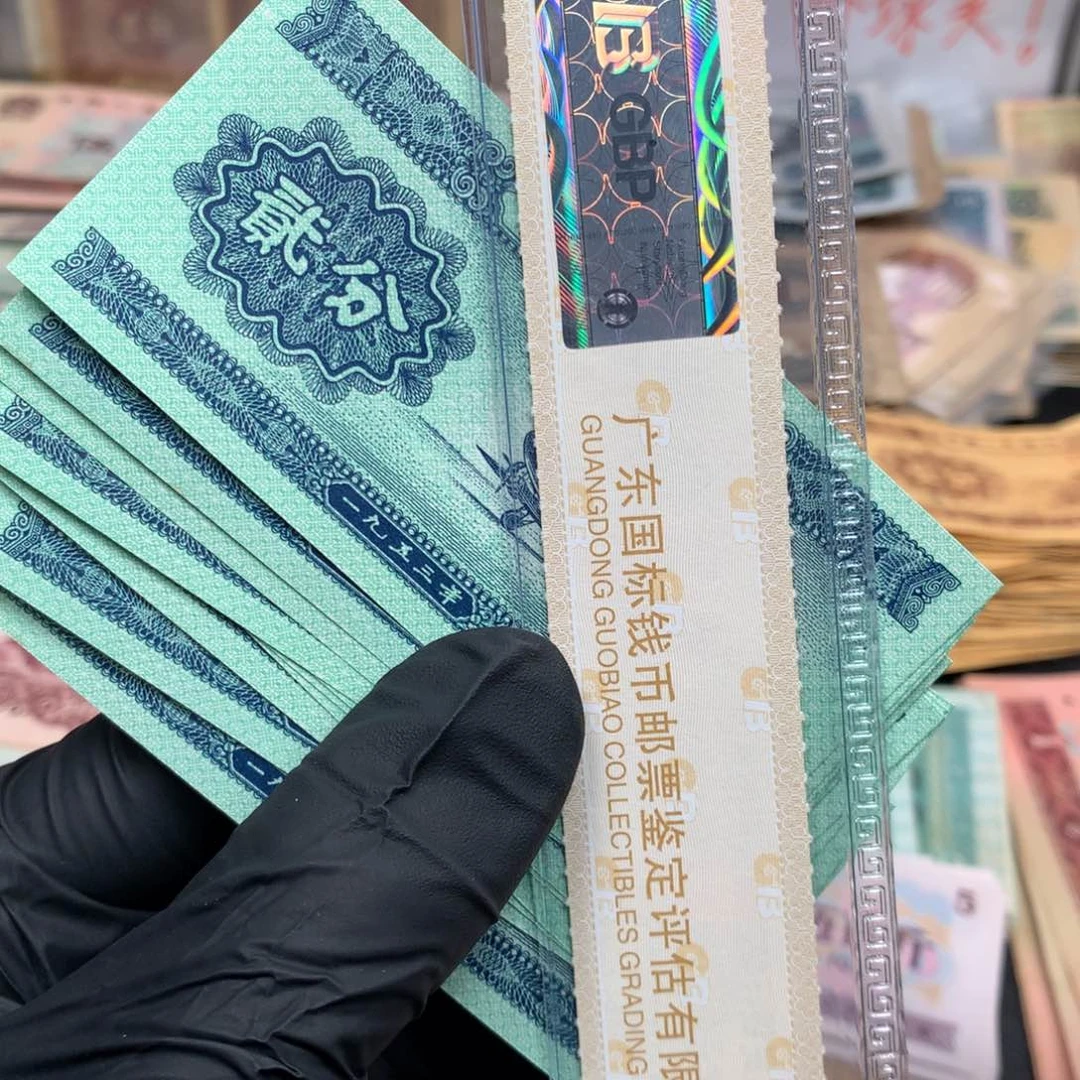 逍遥旧票如图1953你荧光贰分10张一起好品