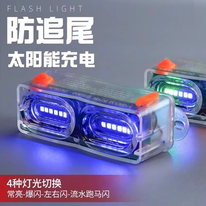 摩托车太阳能警示爆闪灯防追尾灯免接线汽车汽车前风刀改装配件