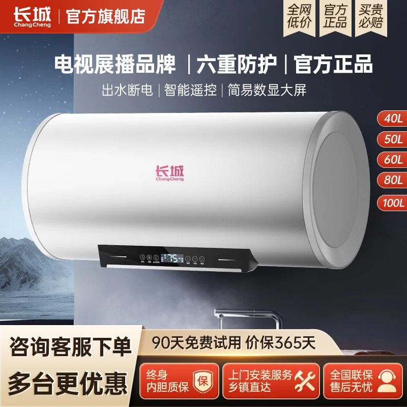 长城卫生间热水器家用圆筒电热水器出租屋上门安装洗澡节能储水式