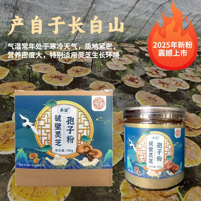 【2025年新粉】易天健吉林老字号长白润灵芝孢子粉5斤送一斤罐装