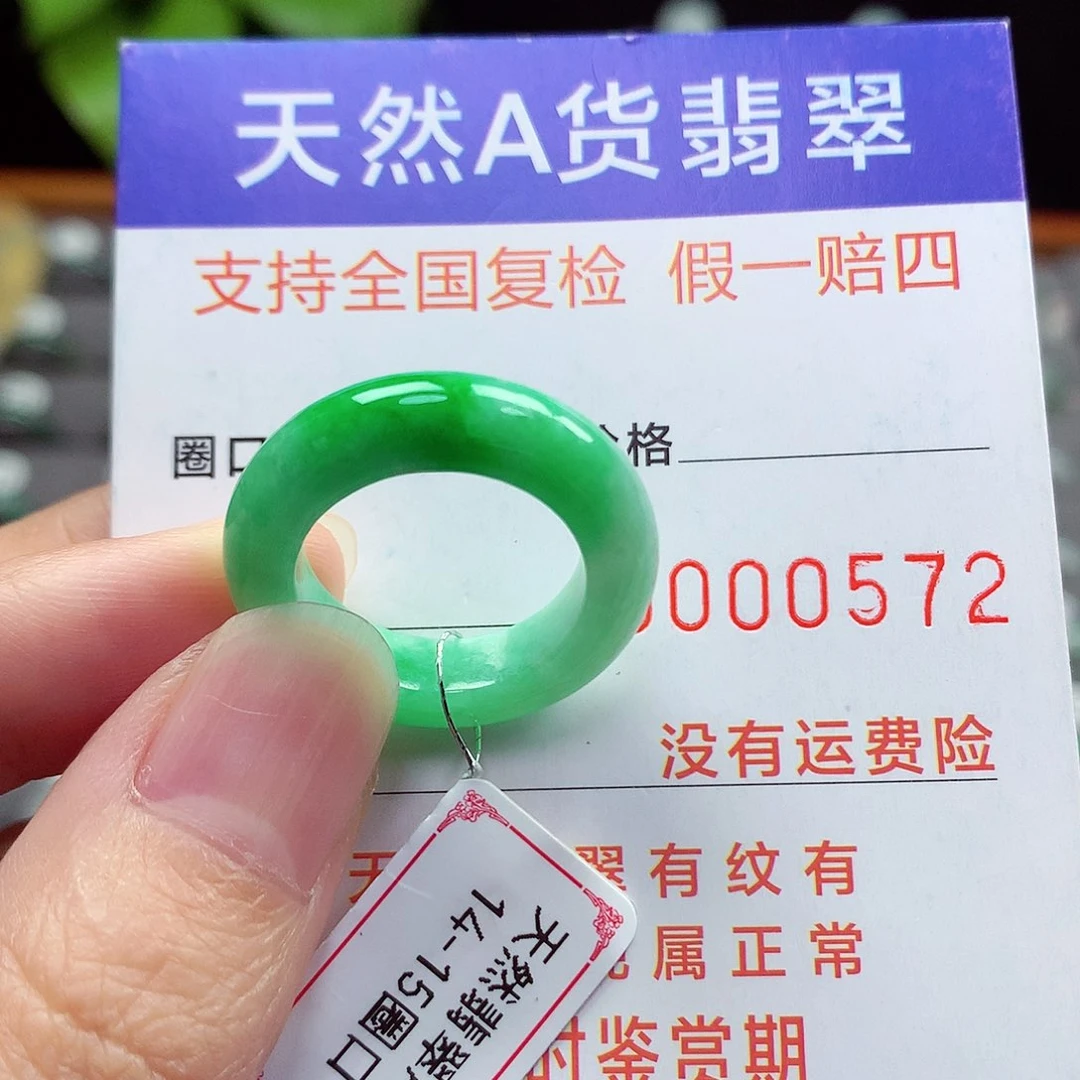 未镶嵌戒指翡翠14-15号