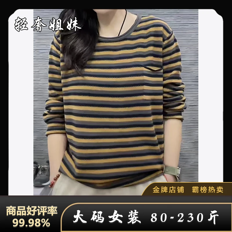 【新疆棉】大码女装舒适慵懒风条纹长袖针织衫秋季可单穿条纹打底衫