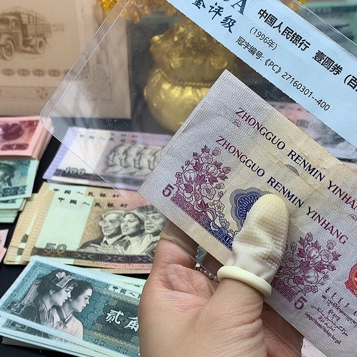 退市纸币全新旧票纺织单张