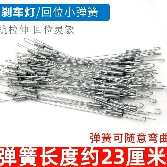 摩托车电动车三轮车拉线拉簧回位弹簧拉刹车灯开关维修通用配件