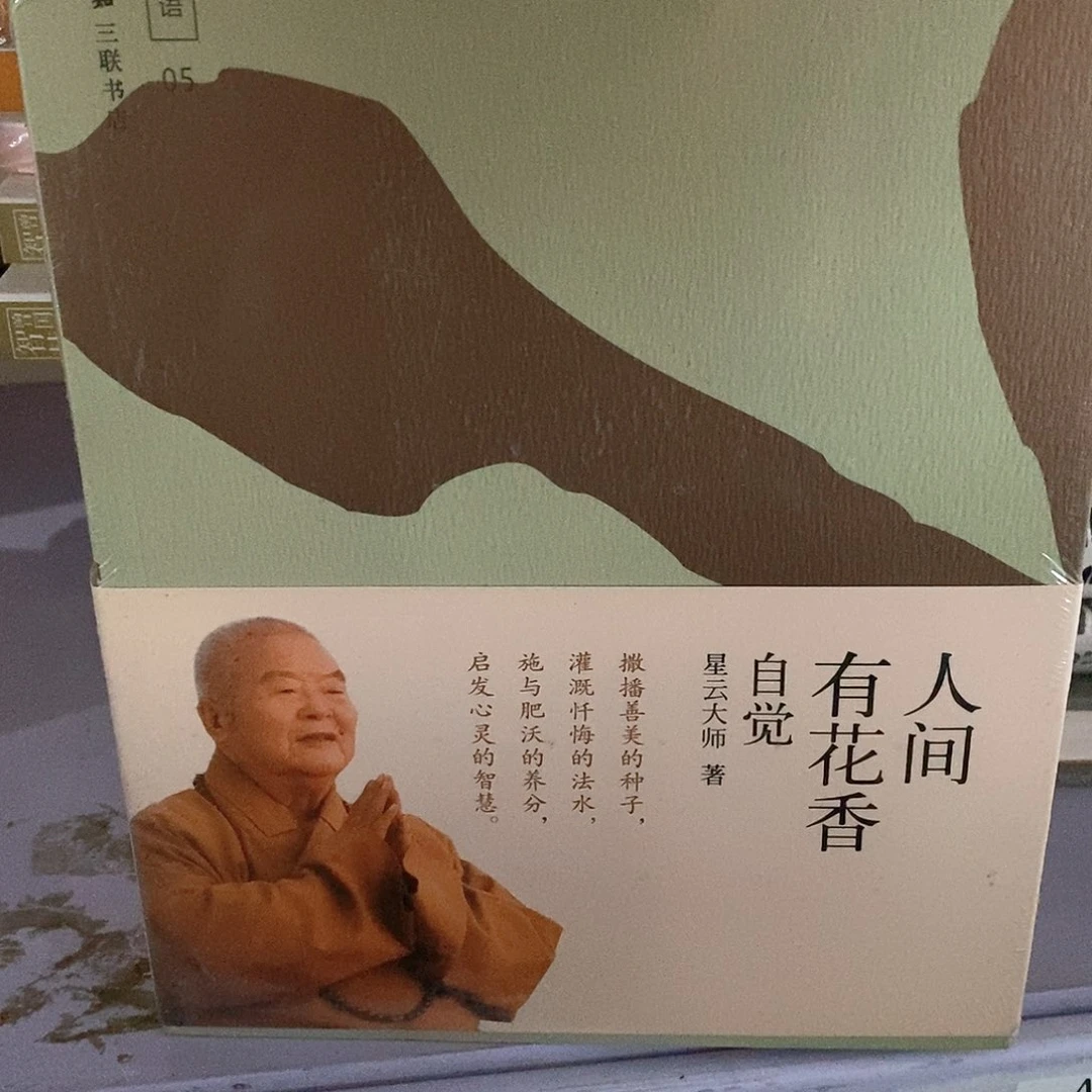 人间有花香…………………