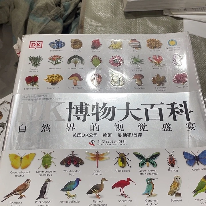 正版微瑕博物大百科