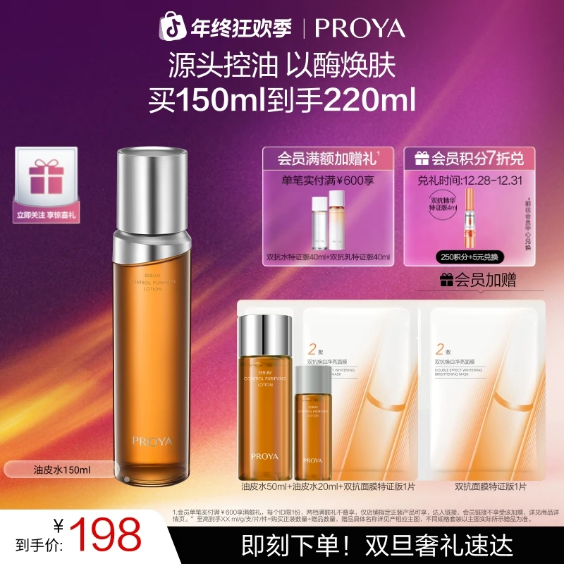 【双旦礼物】珀莱雅净源油皮水控油爽肤水舒缓保湿去角质湿敷面部