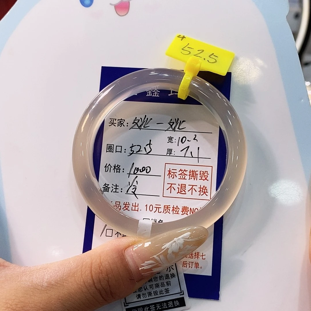 姚****玛瑙/玉髓手镯未镶嵌