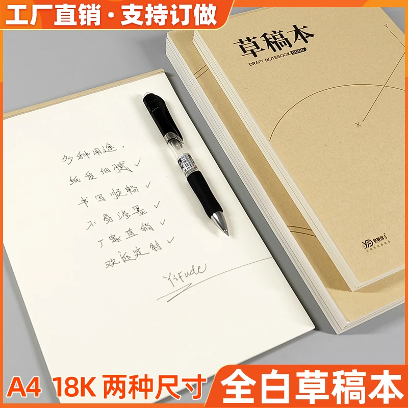 全白便条纸便签演算草稿本加厚可撕学生考研专用草稿纸空白演算纸