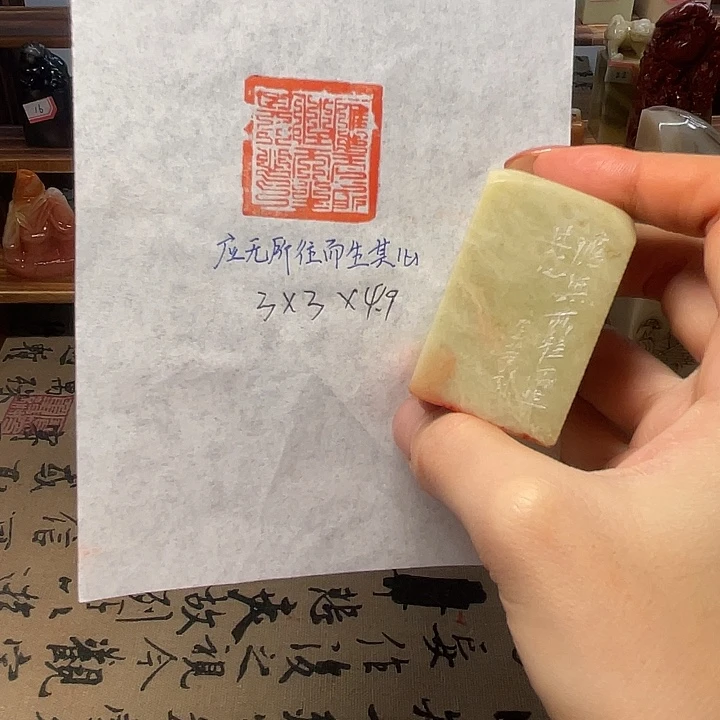 印石青田石应无所往而生其心