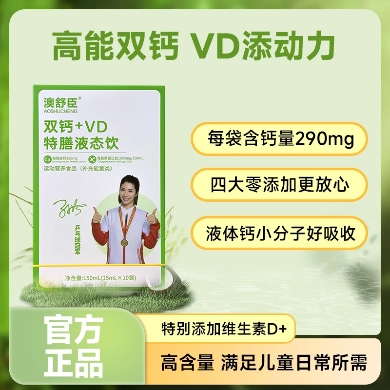 青少年成人适用液体双钙加VD特膳液态饮